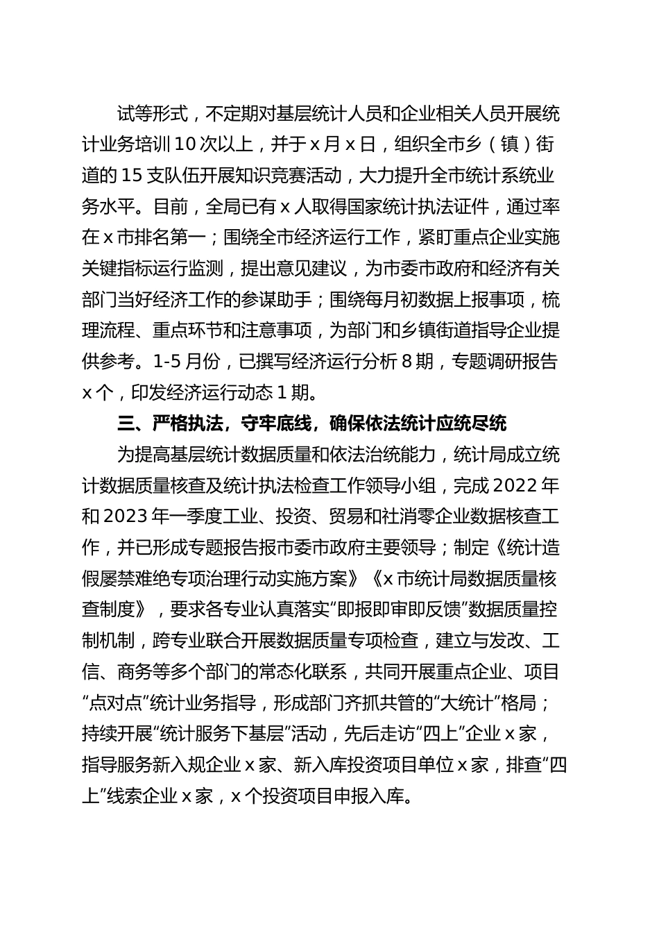 市统计局2023年上半年工作总结（汇报报告）.docx_第2页