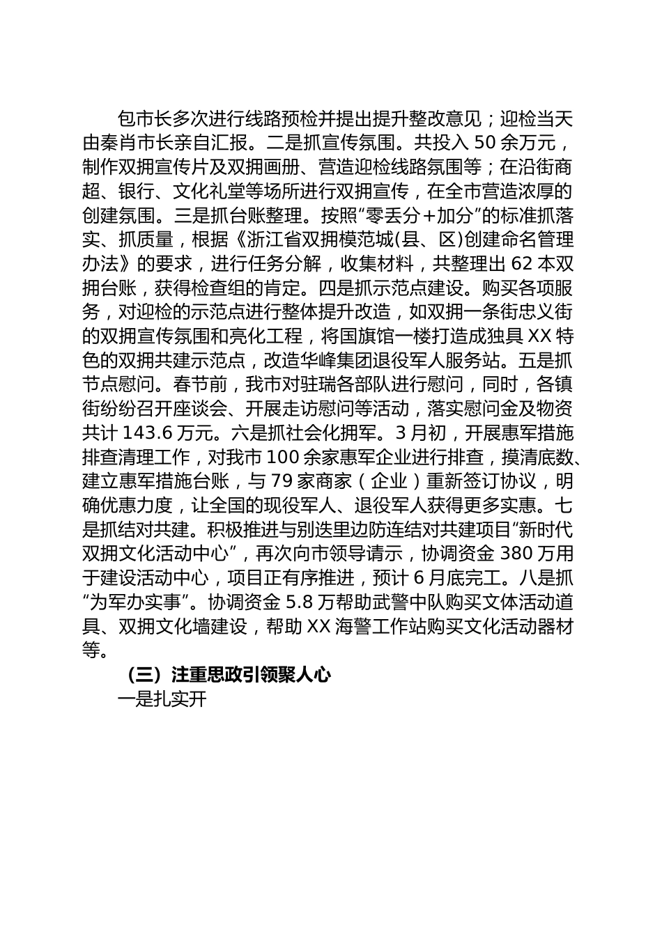 市退役军人事务局2023年上半年工作总结和下半年工作思路.docx_第2页