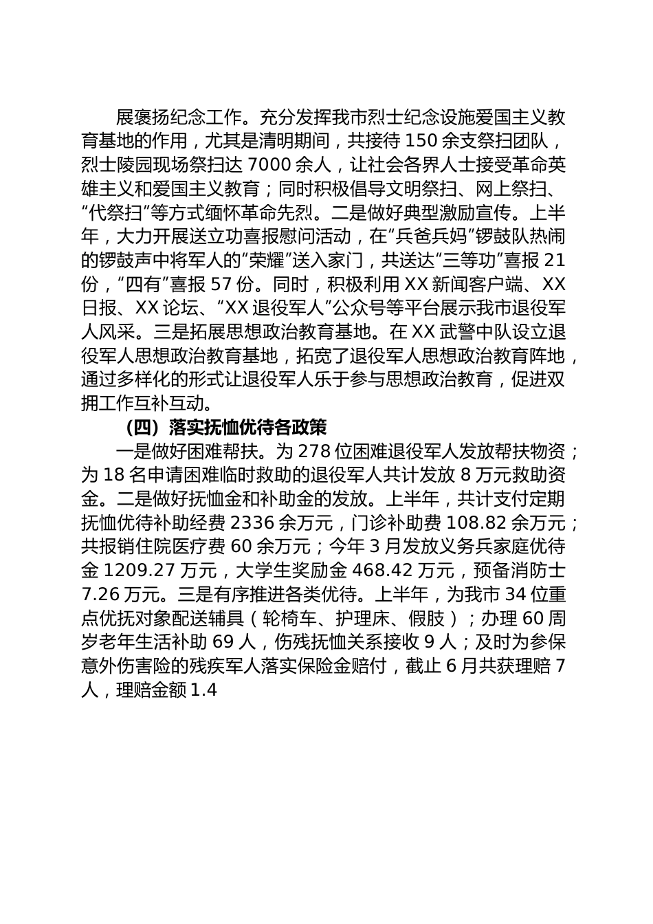 市退役军人事务局2023年上半年工作总结和下半年工作思路.docx_第3页