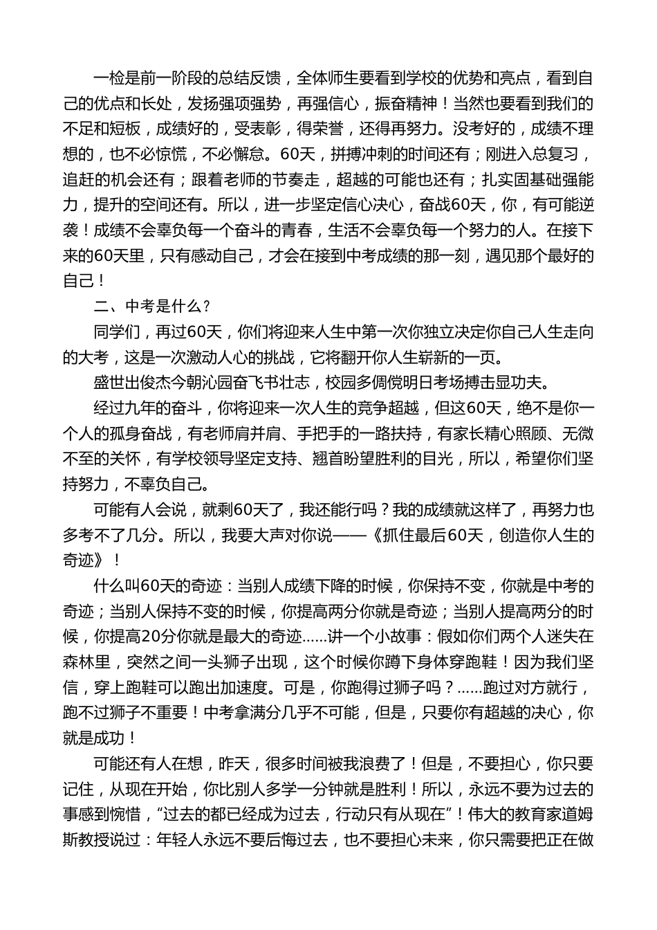 宝氮子校校长张宏涛：在2022届中考誓师大会上的讲话.doc_第2页