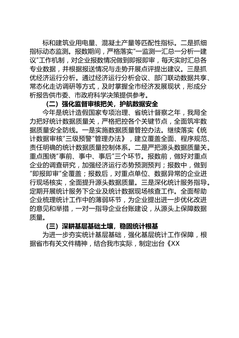 市统计局2023年上半年工作总结及下半年工作重点.docx_第2页