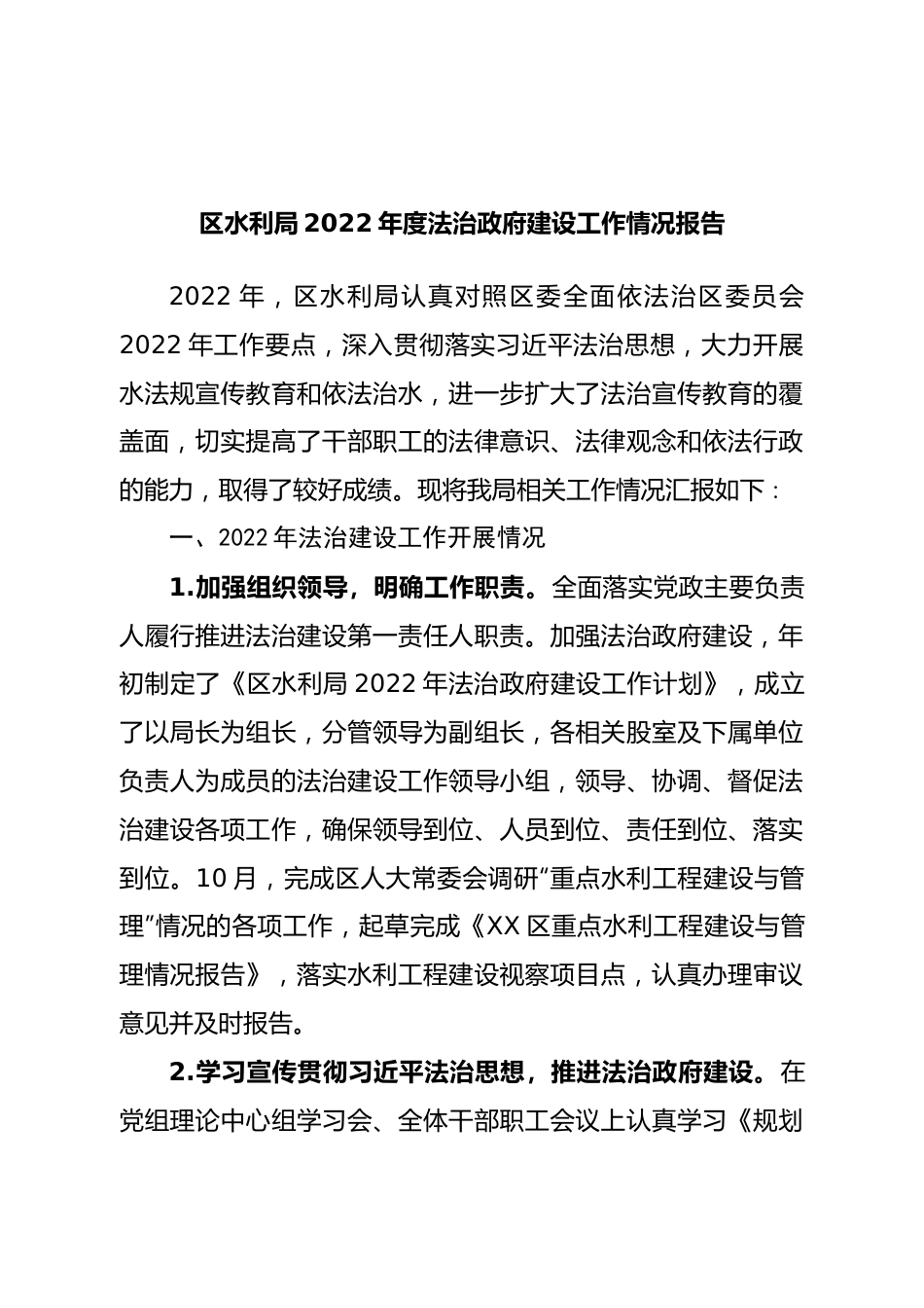 局2022年度法治政府建设工作情况报告.doc_第1页