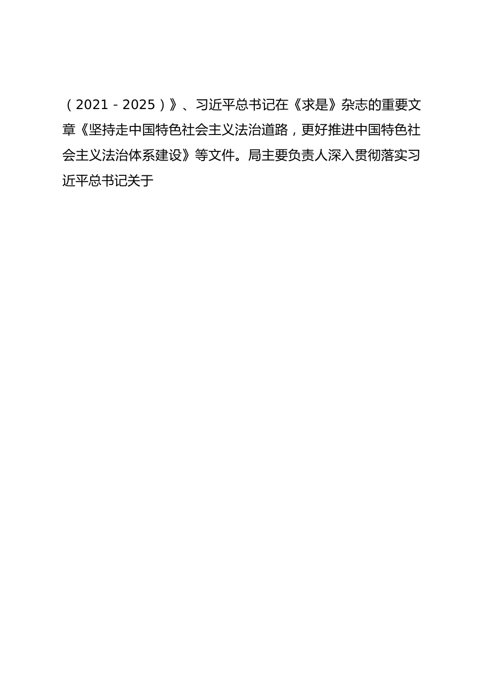 局2022年度法治政府建设工作情况报告.doc_第2页