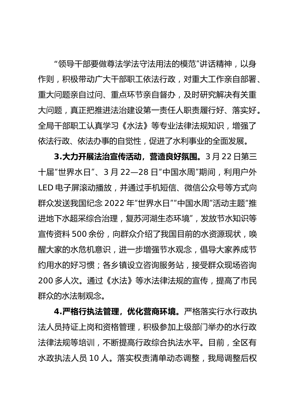 局2022年度法治政府建设工作情况报告.doc_第3页