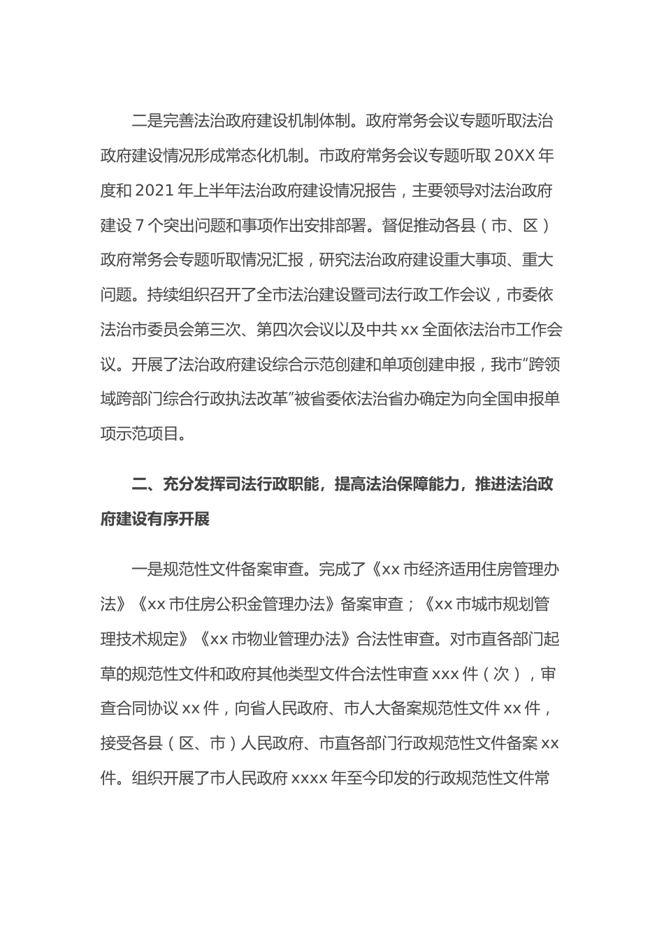 市司法局2021年法治政府建设工作报告.docx_第2页