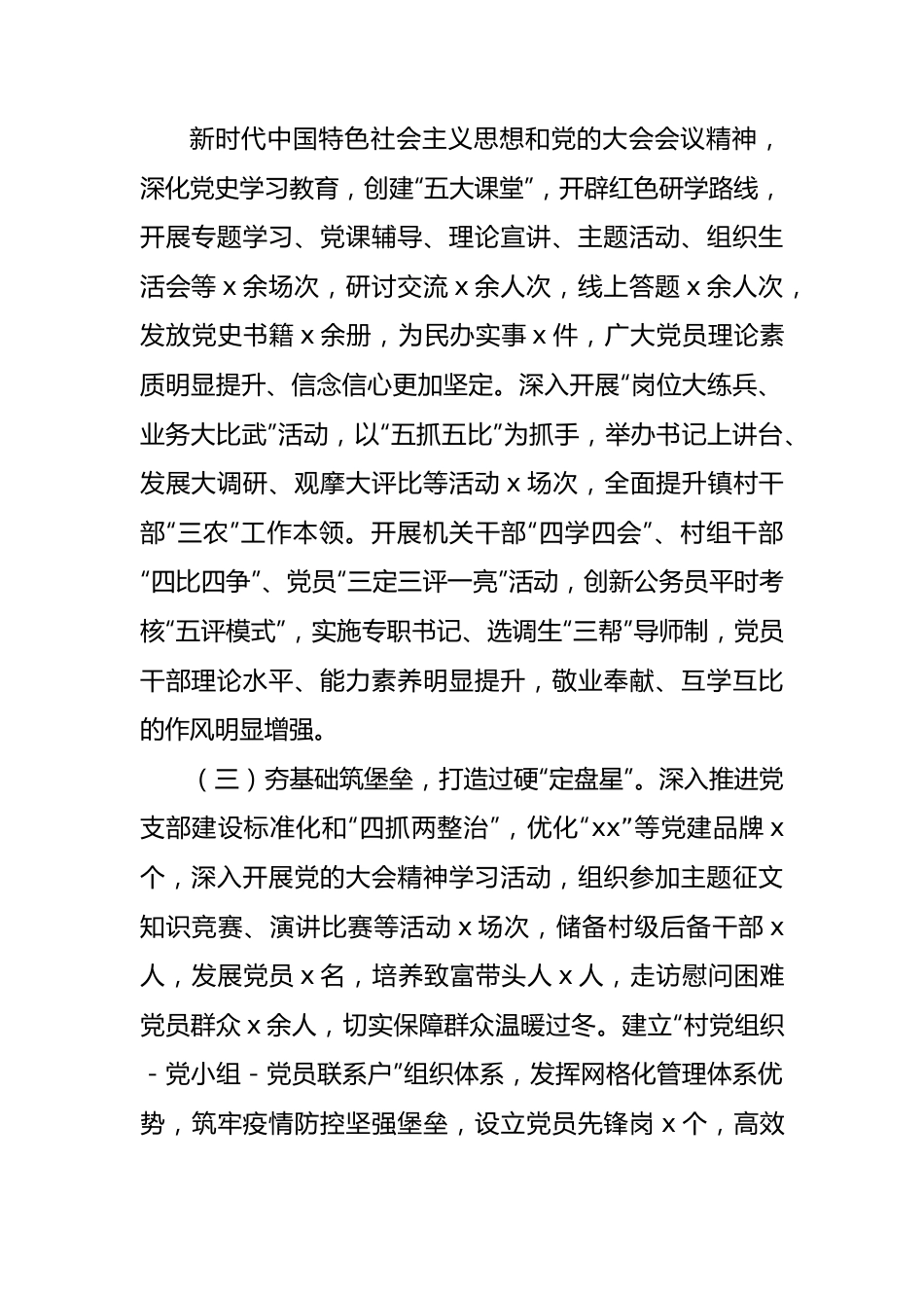 基层乡镇书记党建工作述职报告.docx_第2页