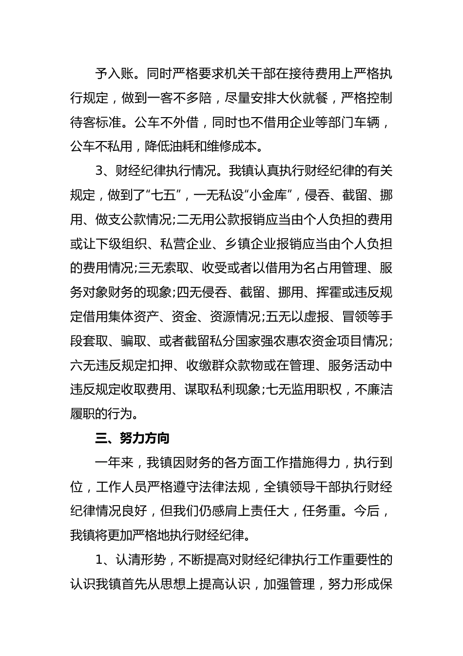 违反财经纪律问题专项整治自查报告.docx_第2页