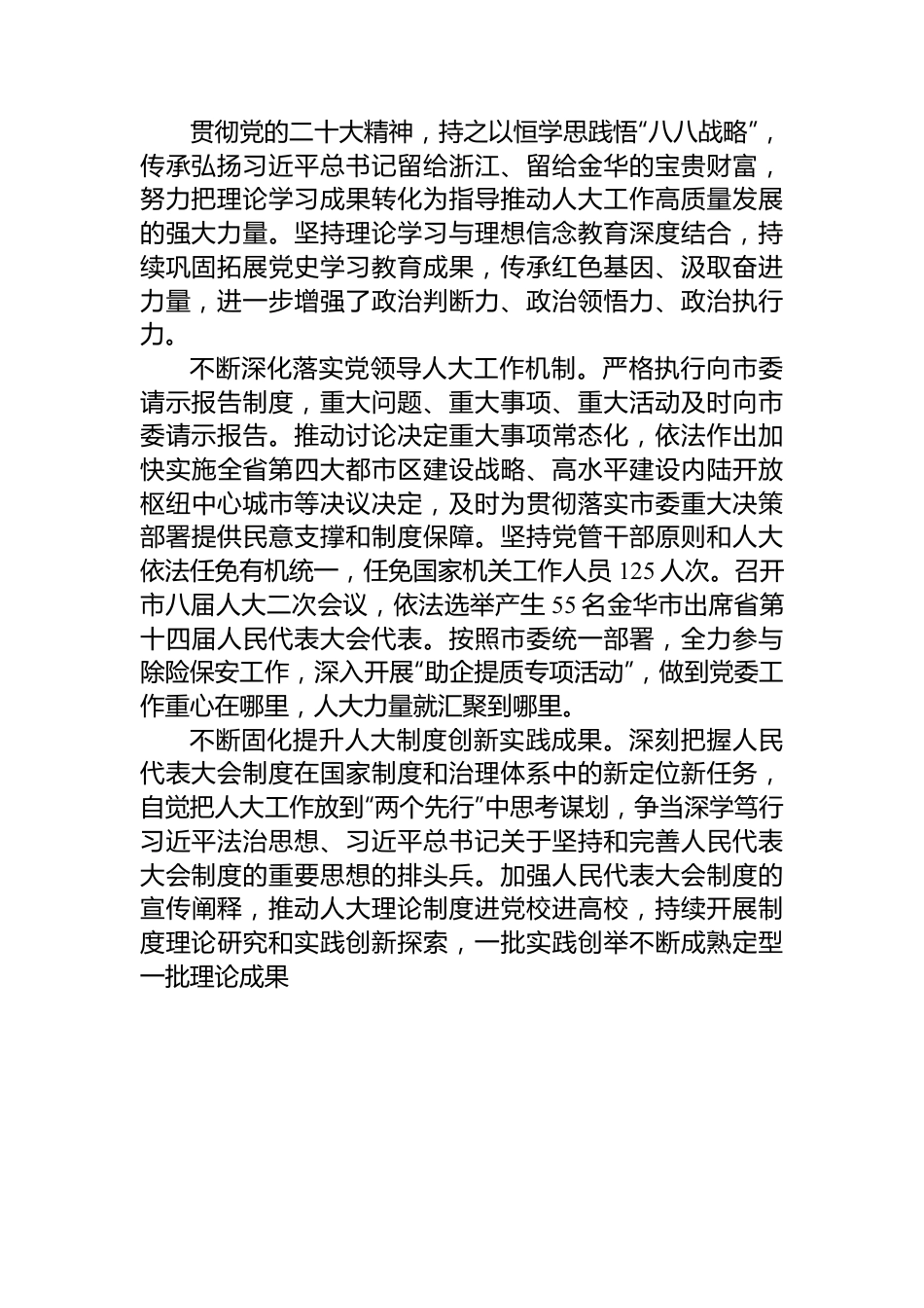 金华市人民代表大会常务委员会工作报告.docx_第2页