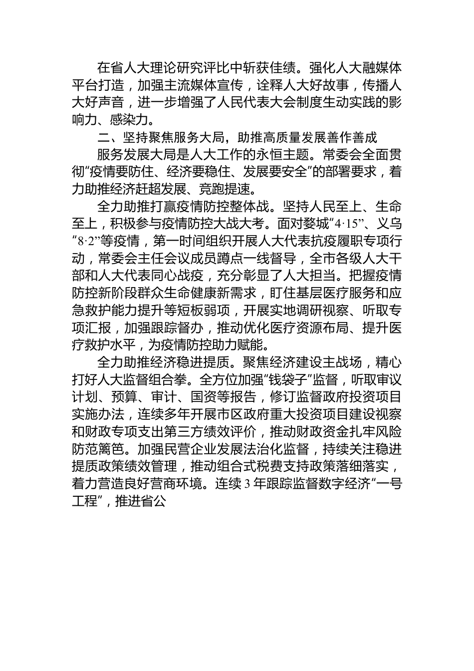 金华市人民代表大会常务委员会工作报告.docx_第3页