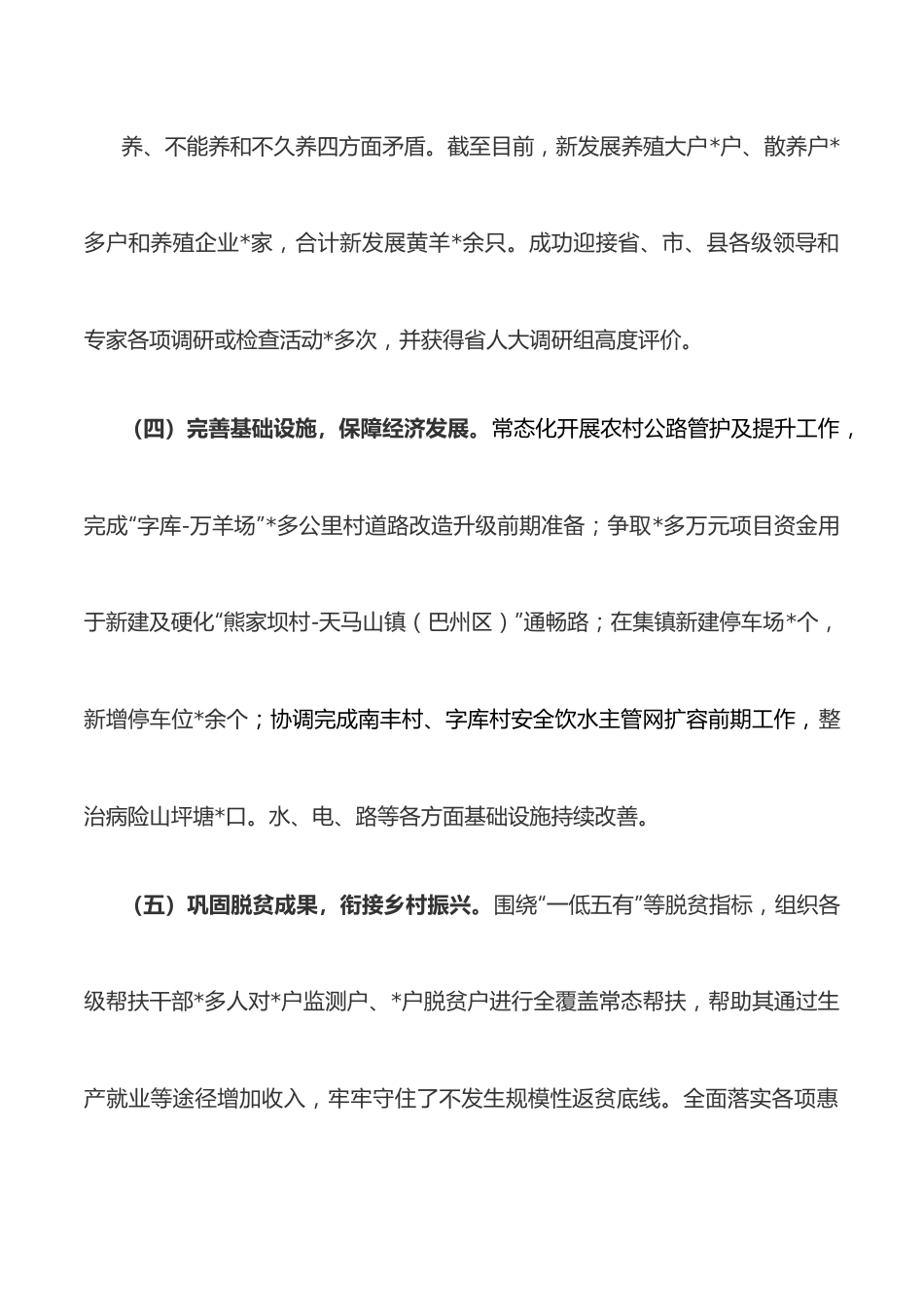 镇政府2022年上半年工作总结及下半年工作计划.docx_第3页