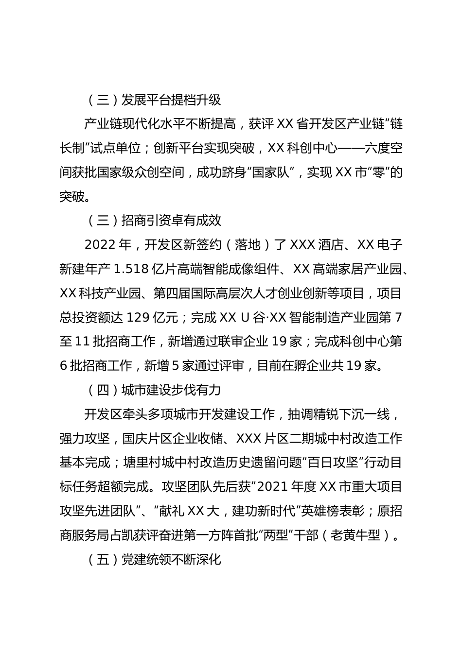 经济开发区2022年工作总结和2023年工作思路.doc_第3页