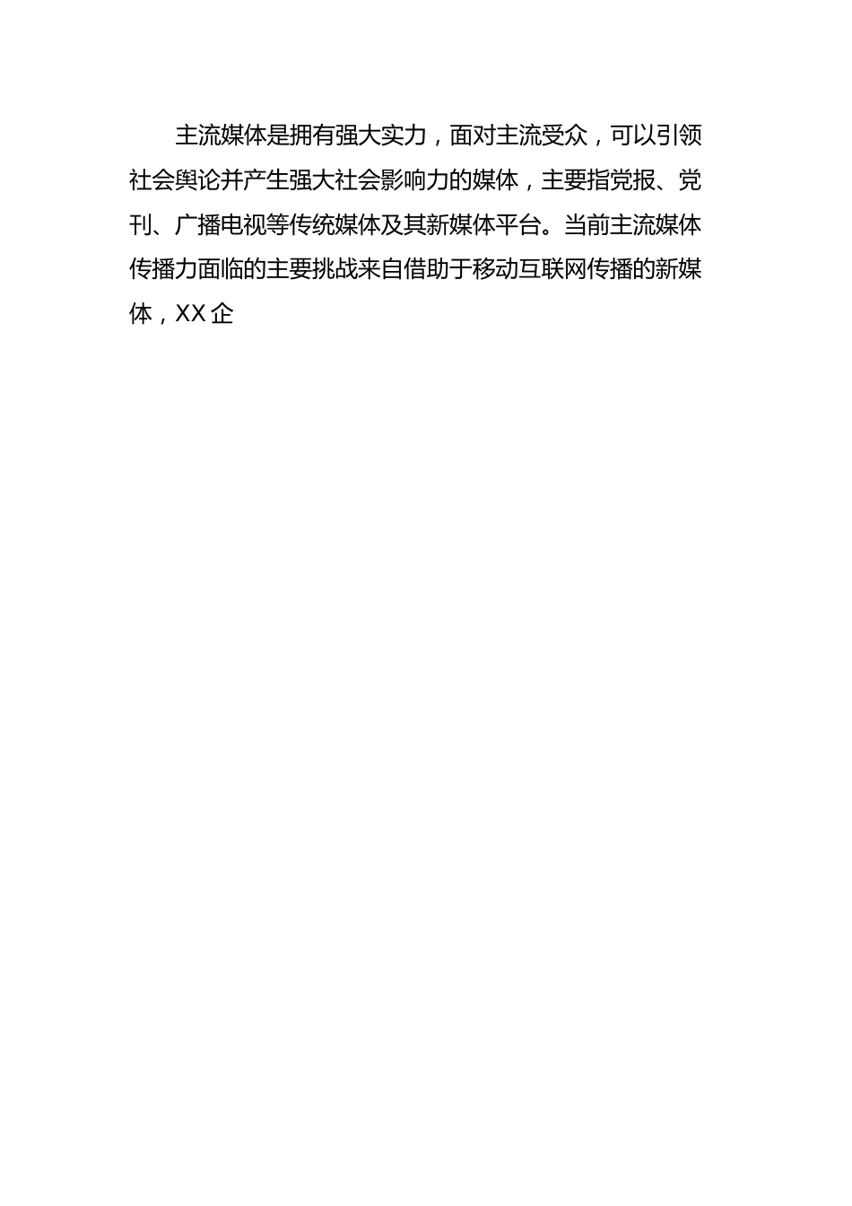 铁路企业宣传工作交流材料.docx_第2页