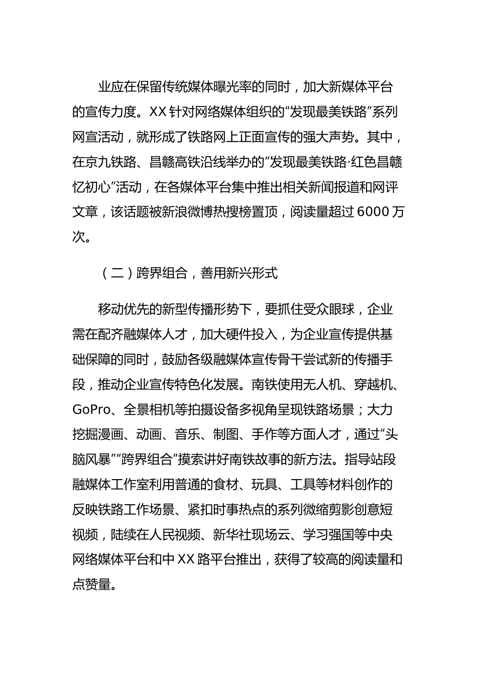 铁路企业宣传工作交流材料.docx_第3页