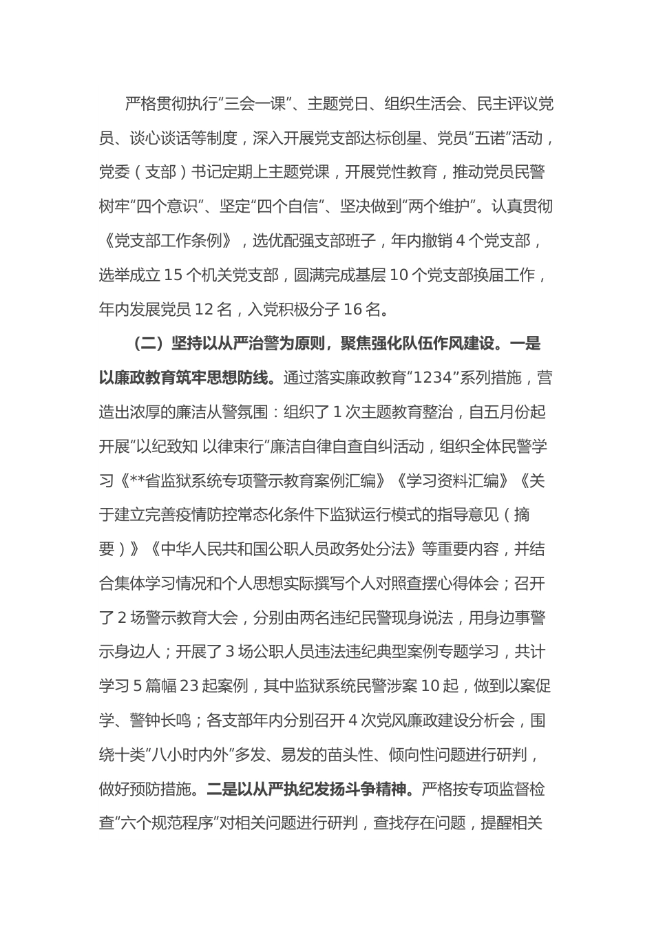 监狱党委书记抓机关党建工作述职报告.docx_第2页