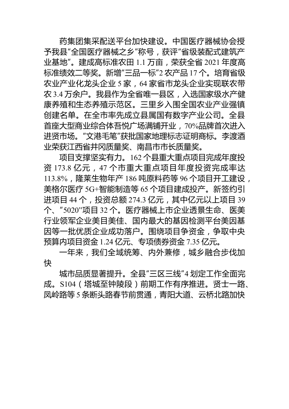 进贤县2023年政府工作报告.docx_第2页