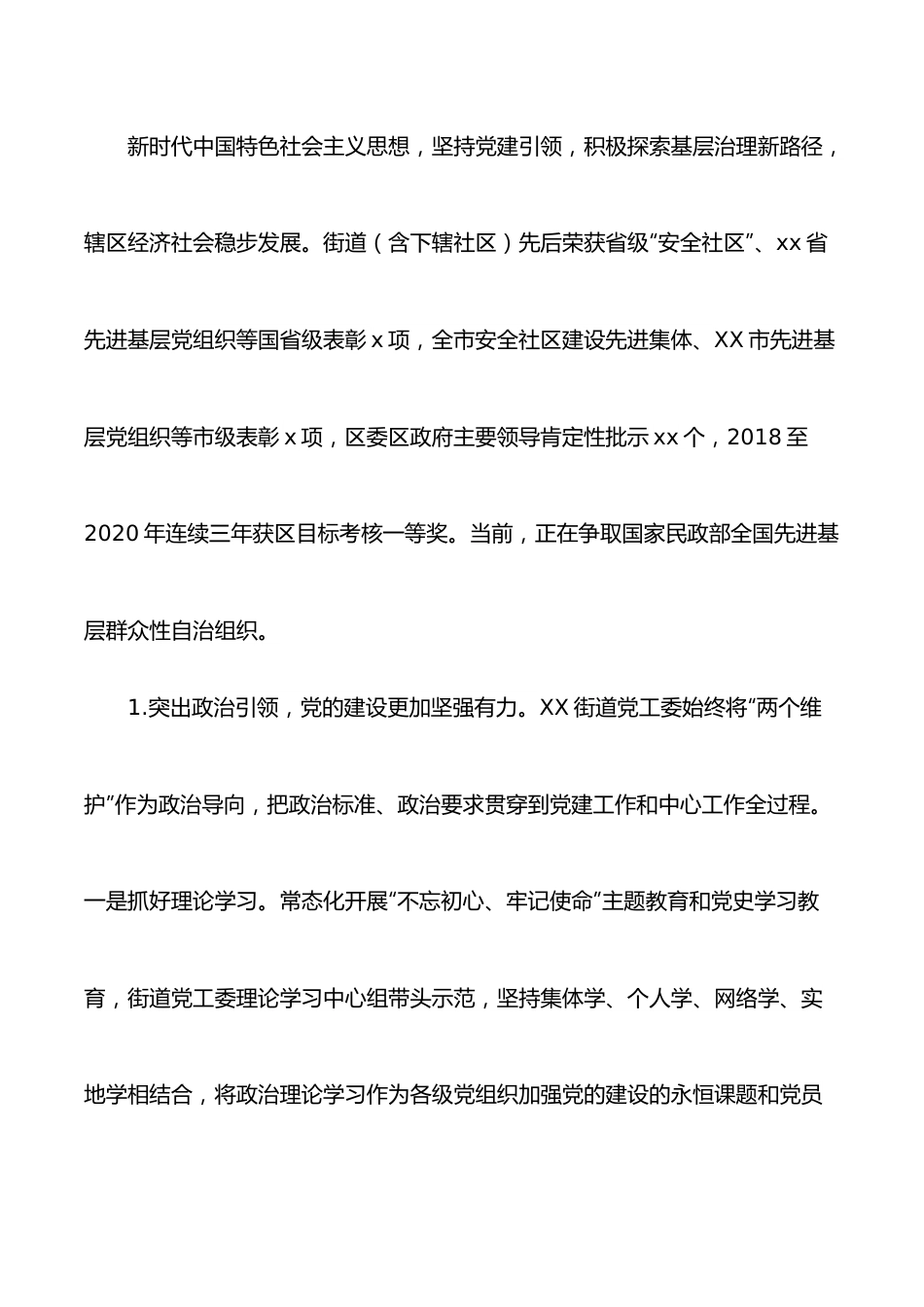 街道党工委近年工作情况报告.docx_第3页