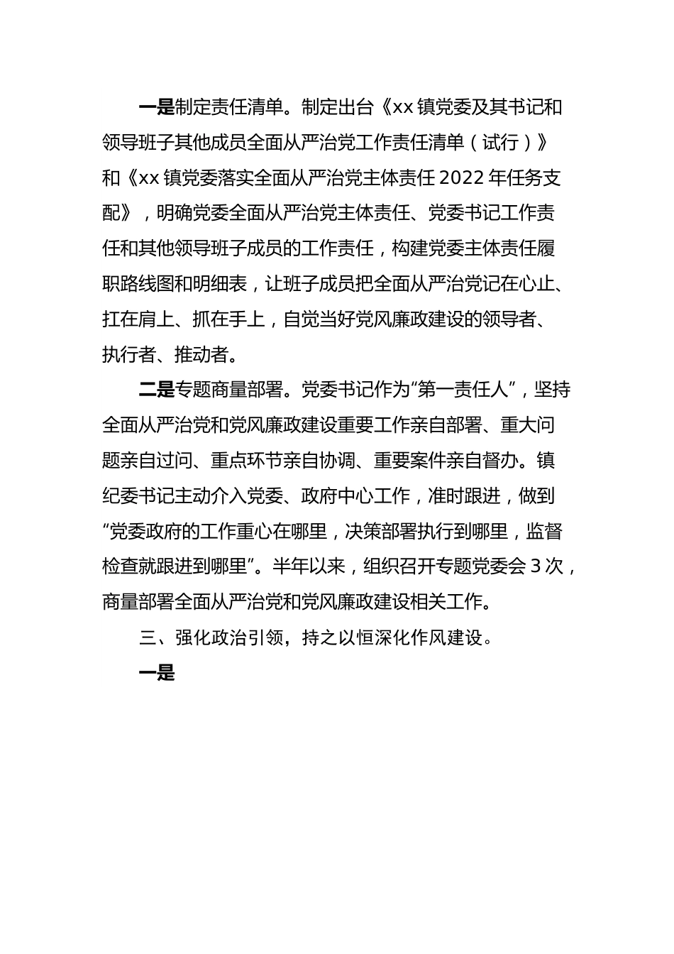 镇人民政府2022年上半年落实全面从严治党情况汇报.docx_第2页