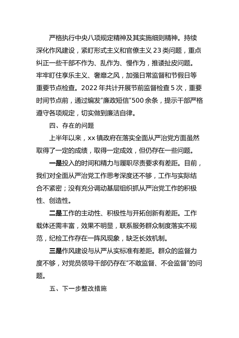 镇人民政府2022年上半年落实全面从严治党情况汇报.docx_第3页