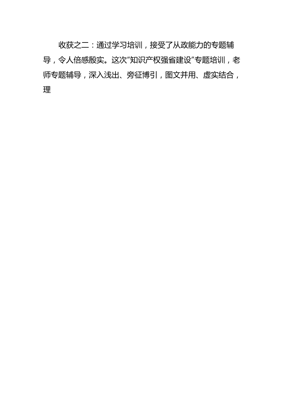 知识产权强县建设交流发言材料.docx_第2页