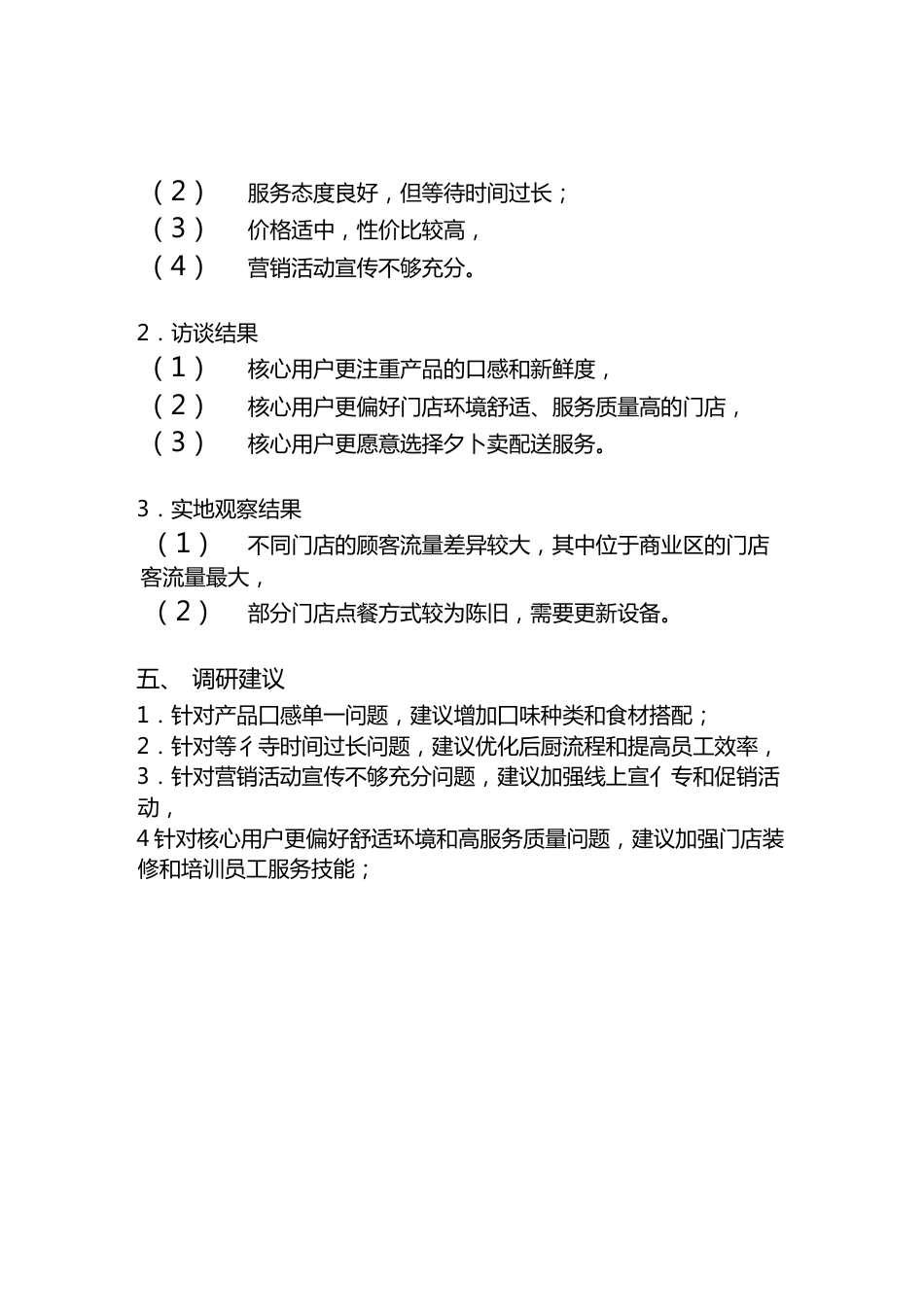 解剖式调研案例.docx_第2页