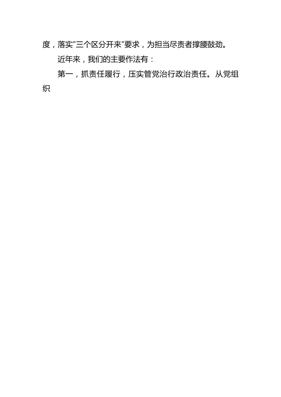 银行关于对”一把手”和领导班子监督措施落实情况的报告.docx_第2页