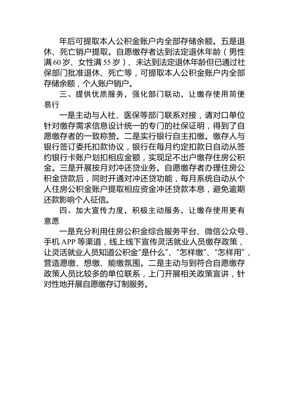 灵活就业人员自愿缴存使用住房公积金情况汇报.docx_第3页