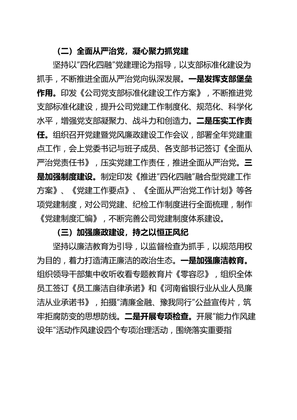 银行党委书记抓基层党建工作述职报告.docx_第2页