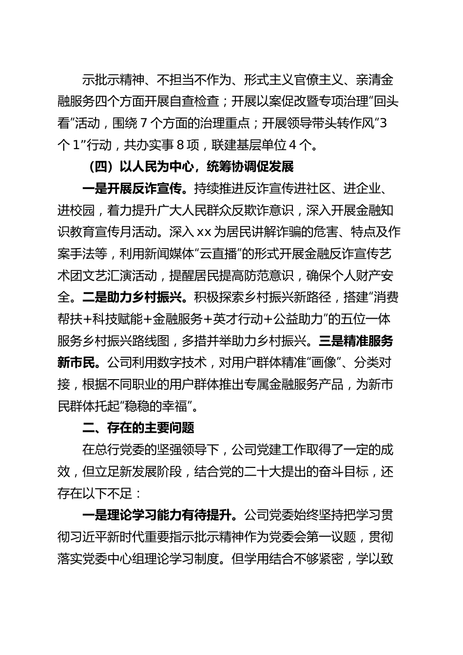 银行党委书记抓基层党建工作述职报告.docx_第3页