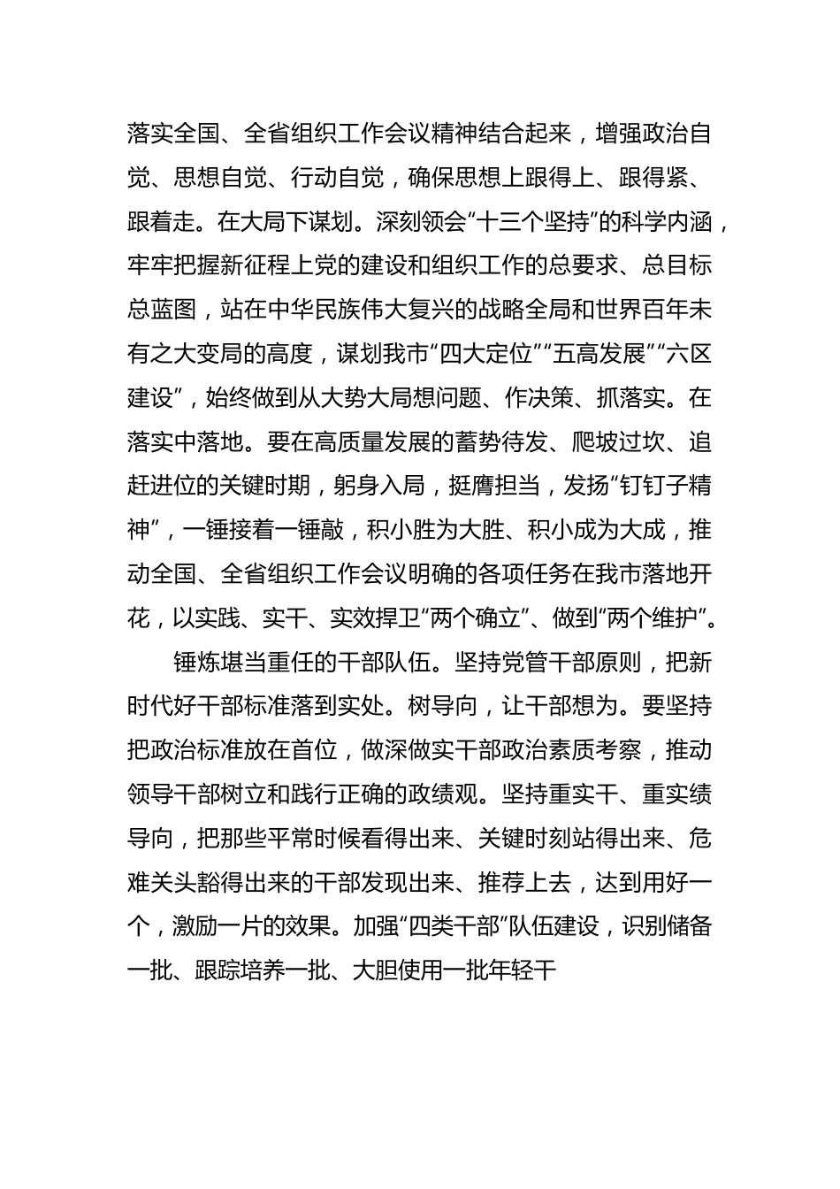 相关领导在全市组织工作观摩拉练现场会上的发言.docx_第2页