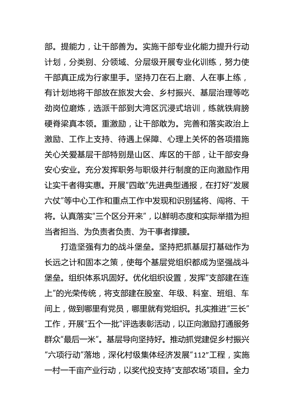 相关领导在全市组织工作观摩拉练现场会上的发言.docx_第3页