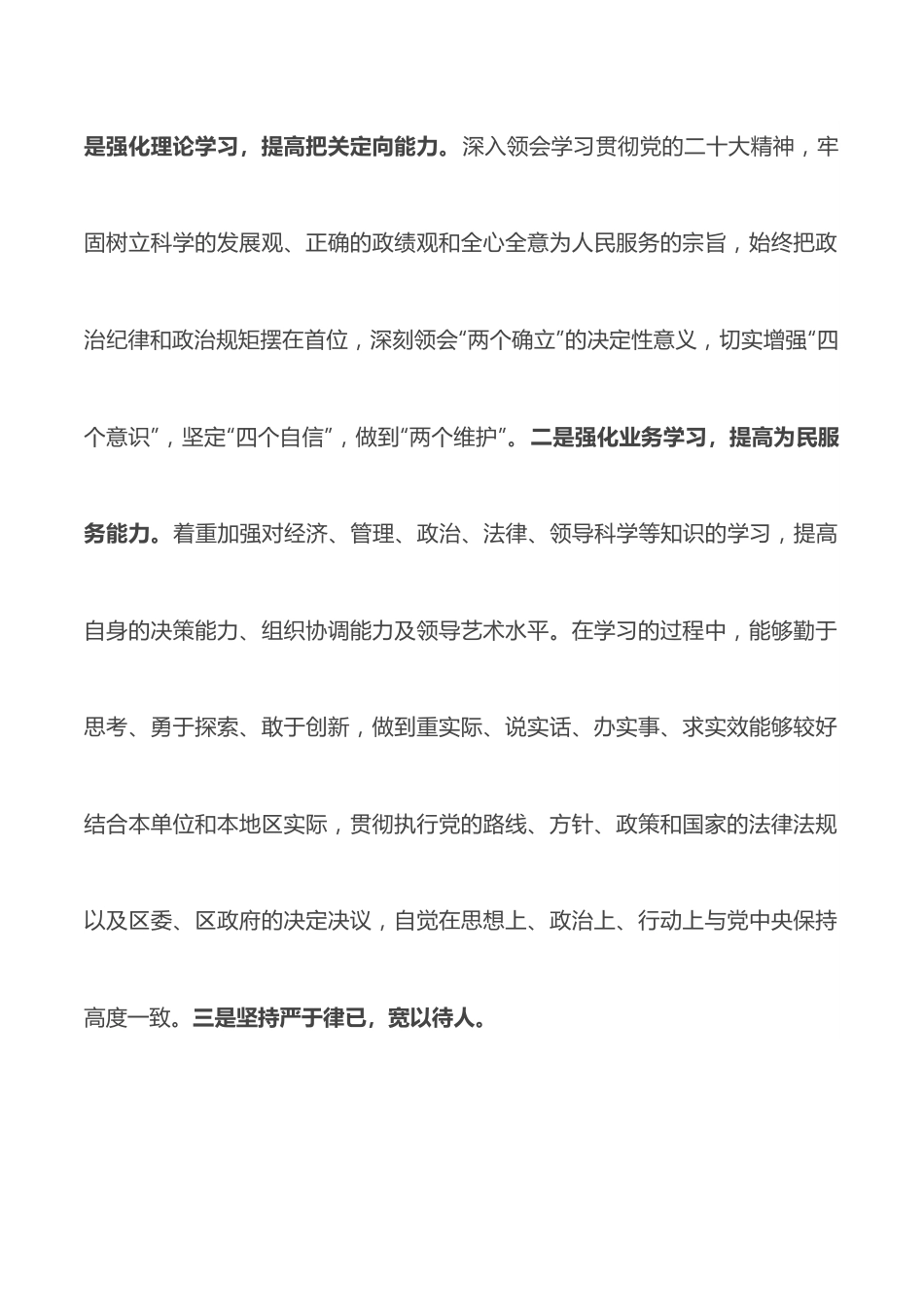 街道党工委书记2022年述责述廉报告.docx_第2页