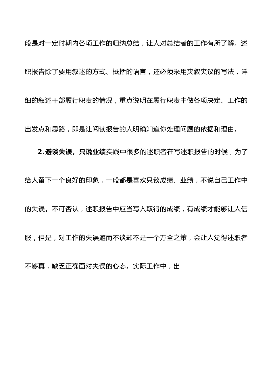 述职报告写作中的若干误区.docx_第2页