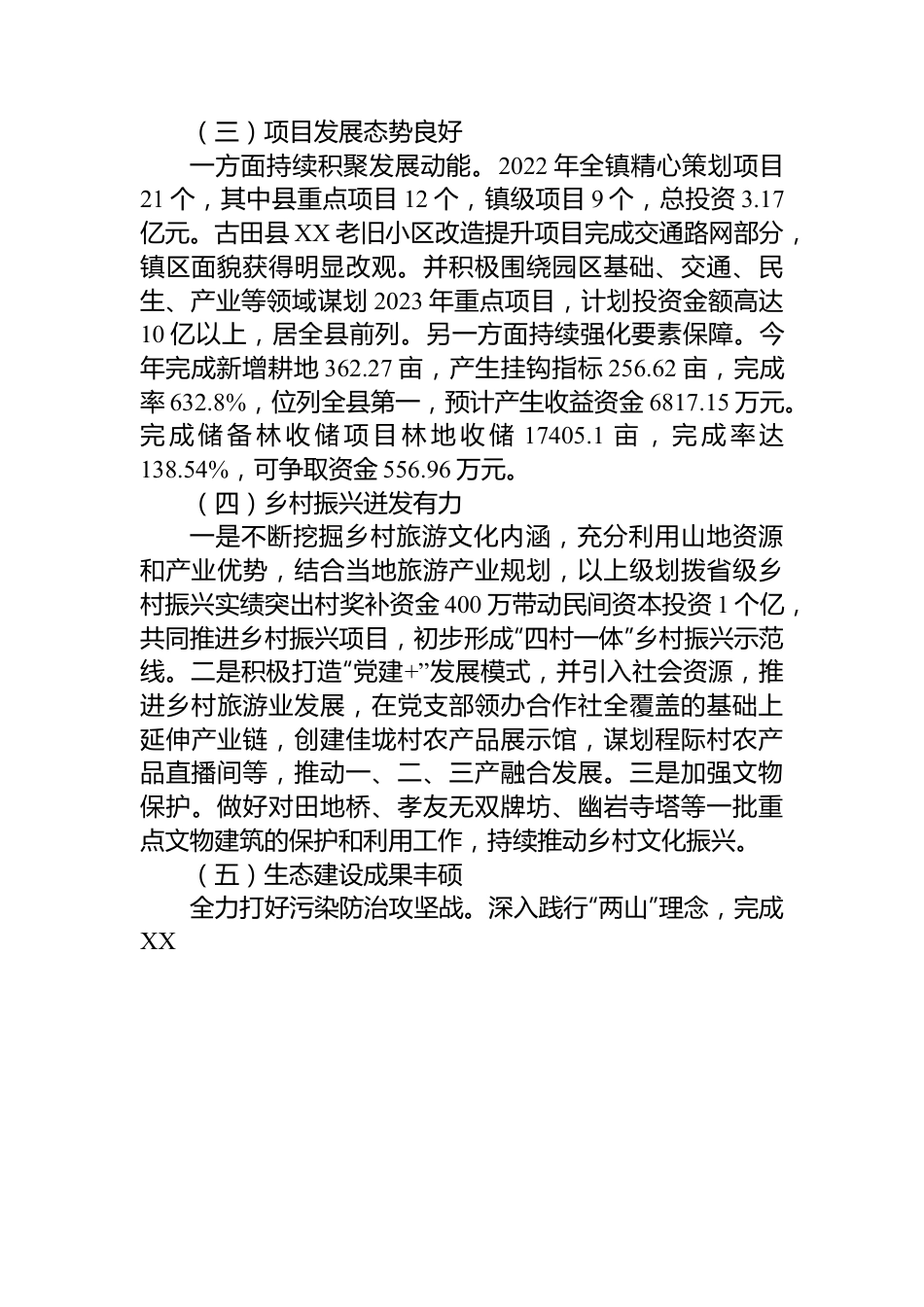 镇2022年工作总结及2023年工作思路.docx_第2页