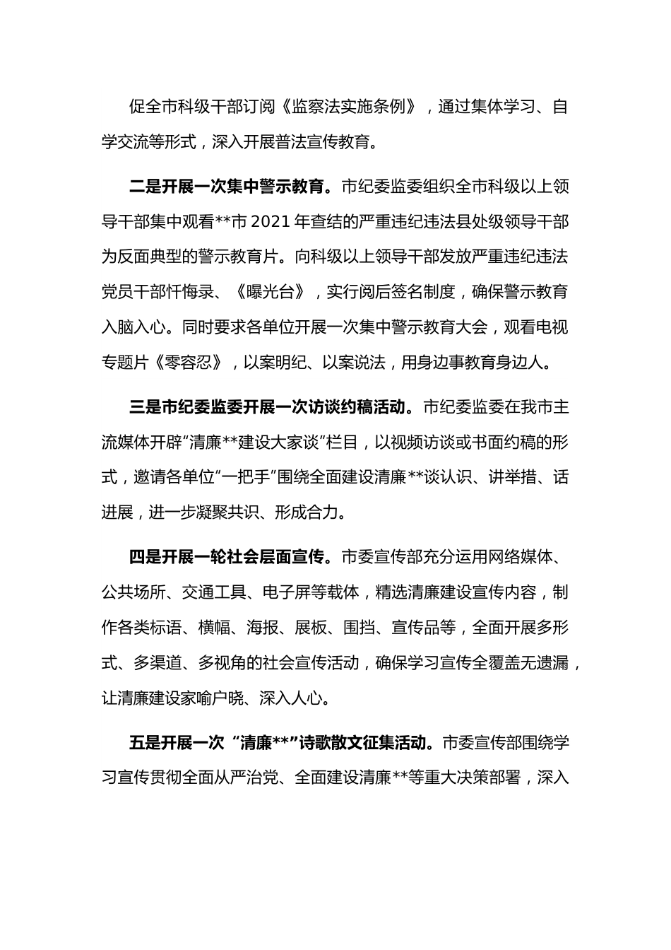 清廉宣传周活动总结.docx_第3页