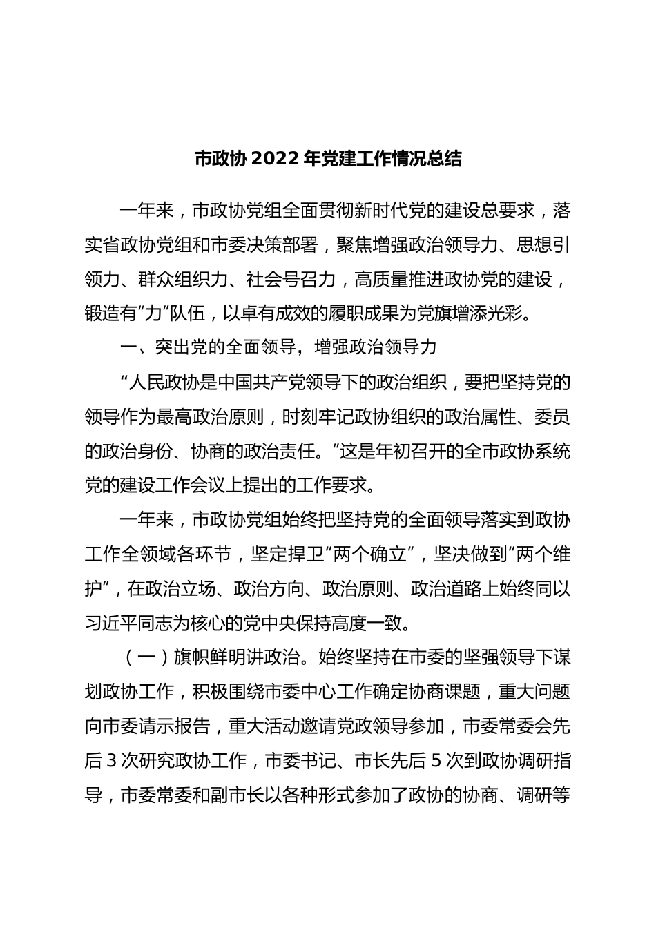 镇2022年基层党建工作总结某镇2022年基层党建工作总结.doc_第1页