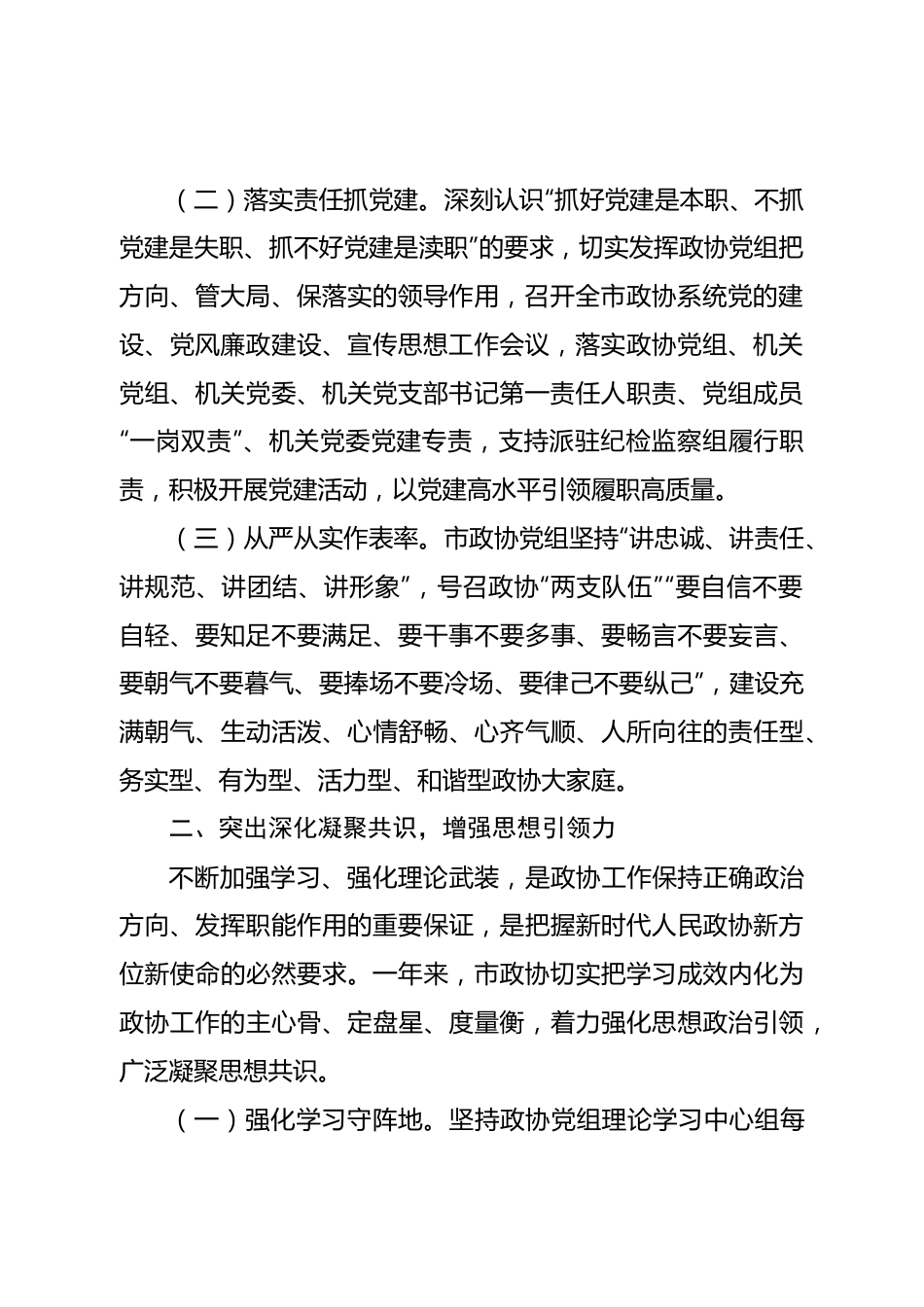 镇2022年基层党建工作总结某镇2022年基层党建工作总结.doc_第3页