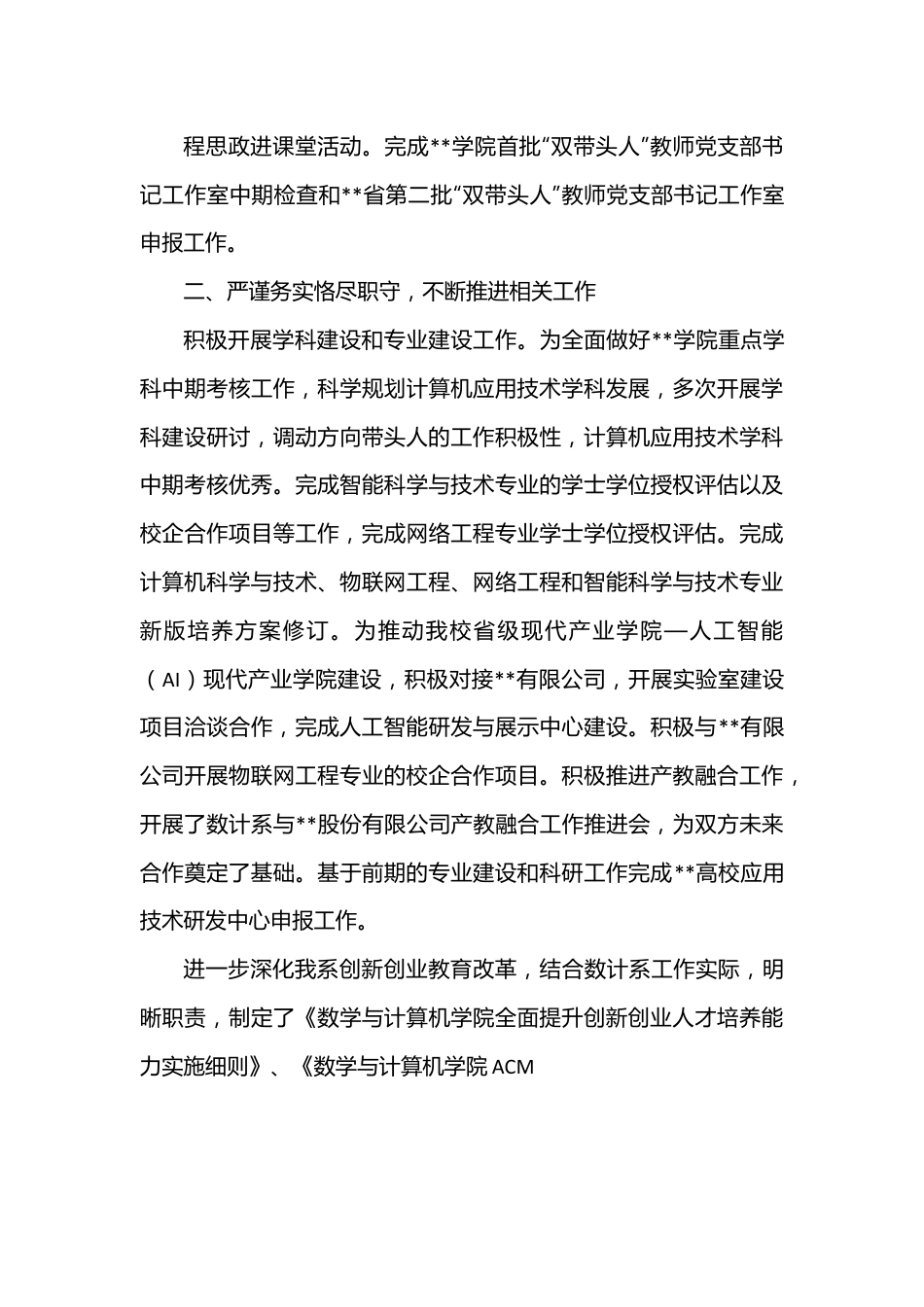 系副主任2022年述职报告.docx_第3页