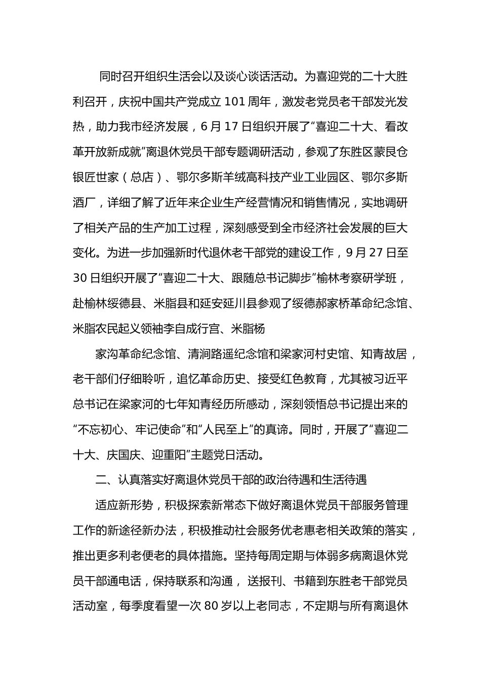 鄂尔多斯市政协第三党支部述职报告.docx_第2页