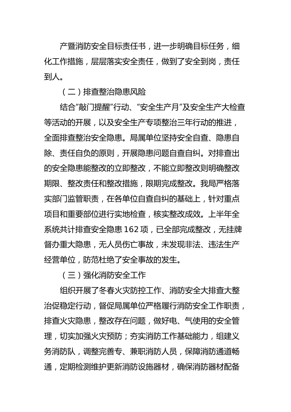 粮食和物资储备局关于2022年上半年安全生产工作总结的报告.docx_第3页