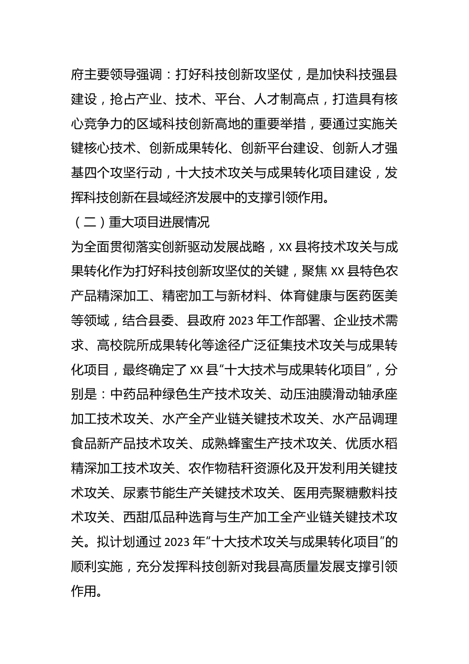 在某县打好科技创新攻坚仗情况报告.docx_第3页