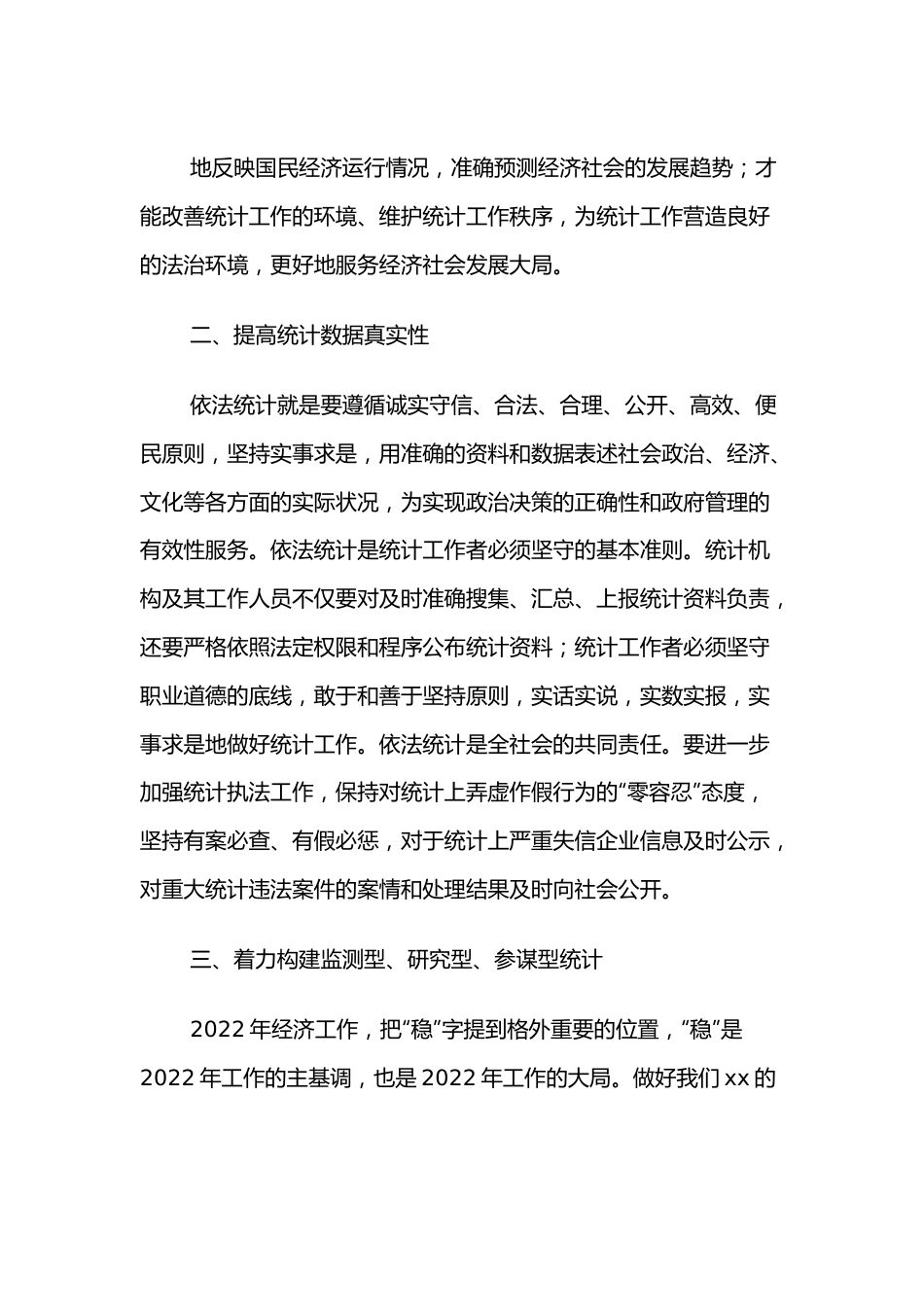 在xx党委理论学习中心组集中学习会上发言.docx_第3页