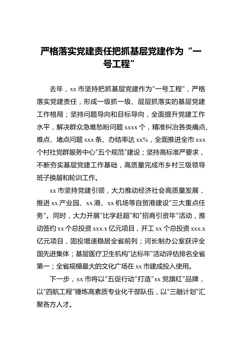 市县、省直党（工）委书记2021年抓基层党建工作述职评议会议述职报告汇编（10篇）.docx_第3页