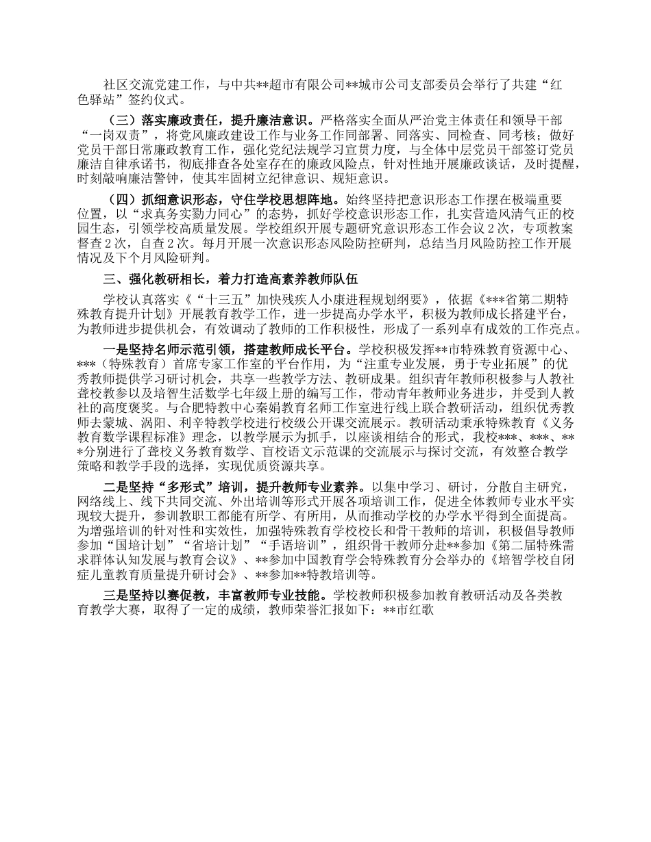 市特殊教育学校2023年上半年工作总结.docx_第2页