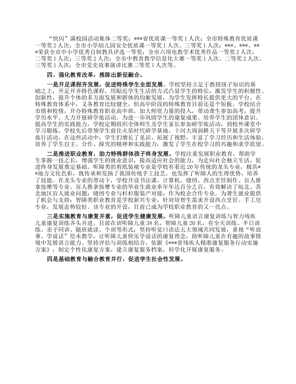 市特殊教育学校2023年上半年工作总结.docx_第3页