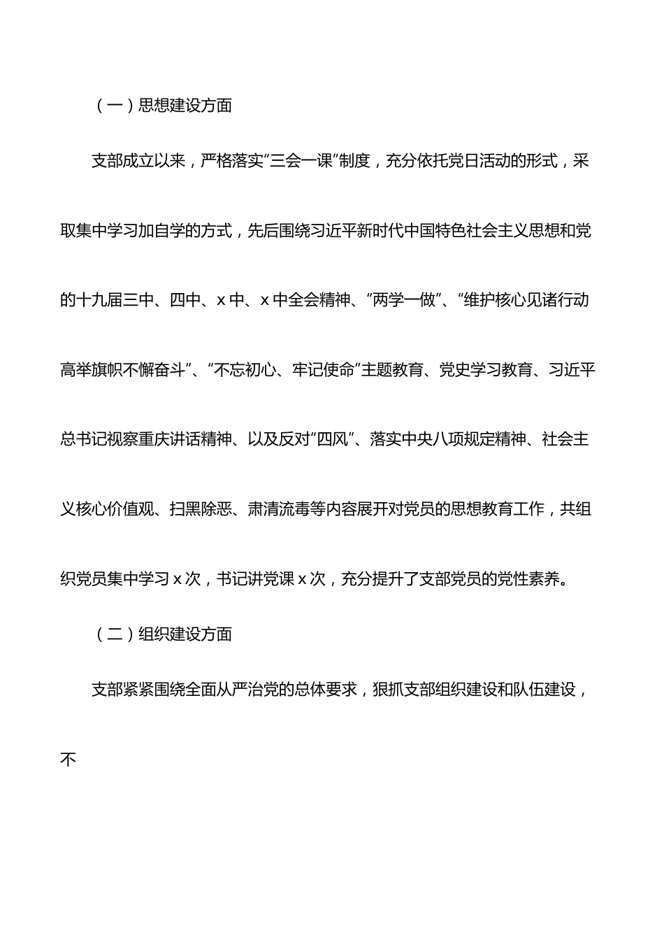 国有企业党支部三年工作总结.docx_第2页