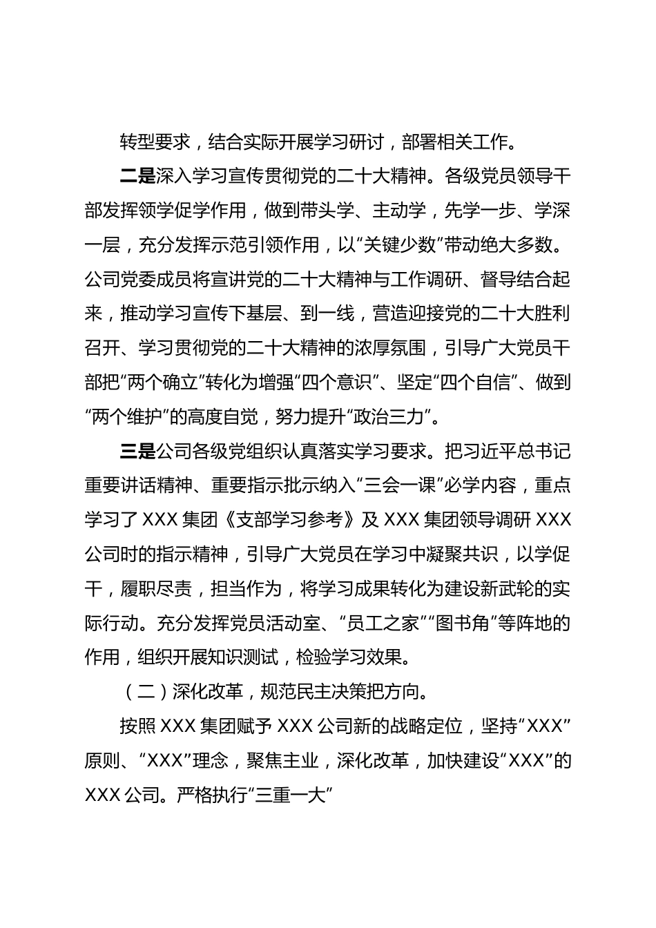 国有企业2022年党建工作总结和2023年工作思路.doc_第2页