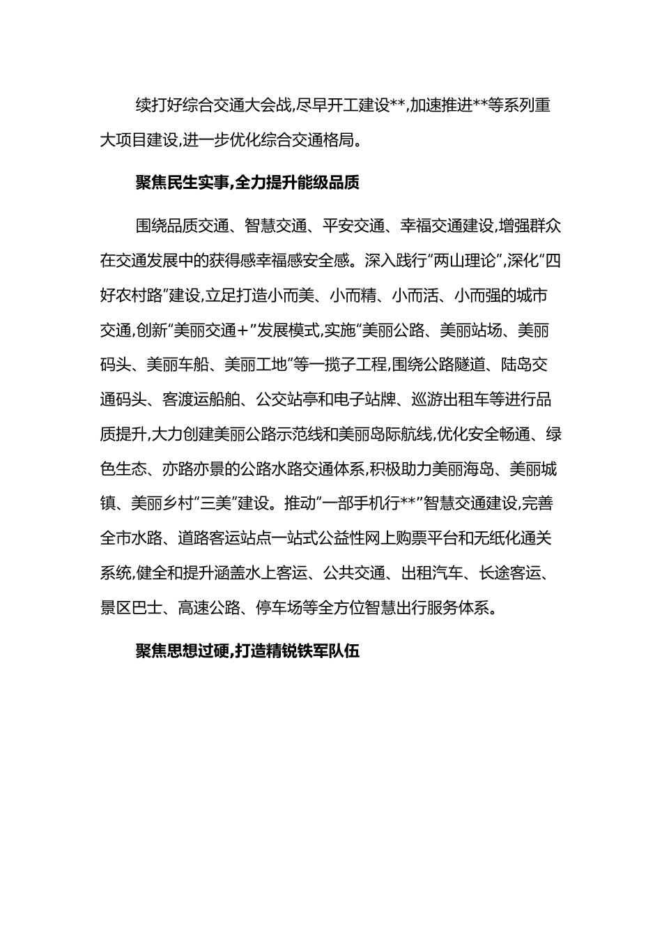 市交通运输局党委理论学习中心组学习报告.docx_第2页