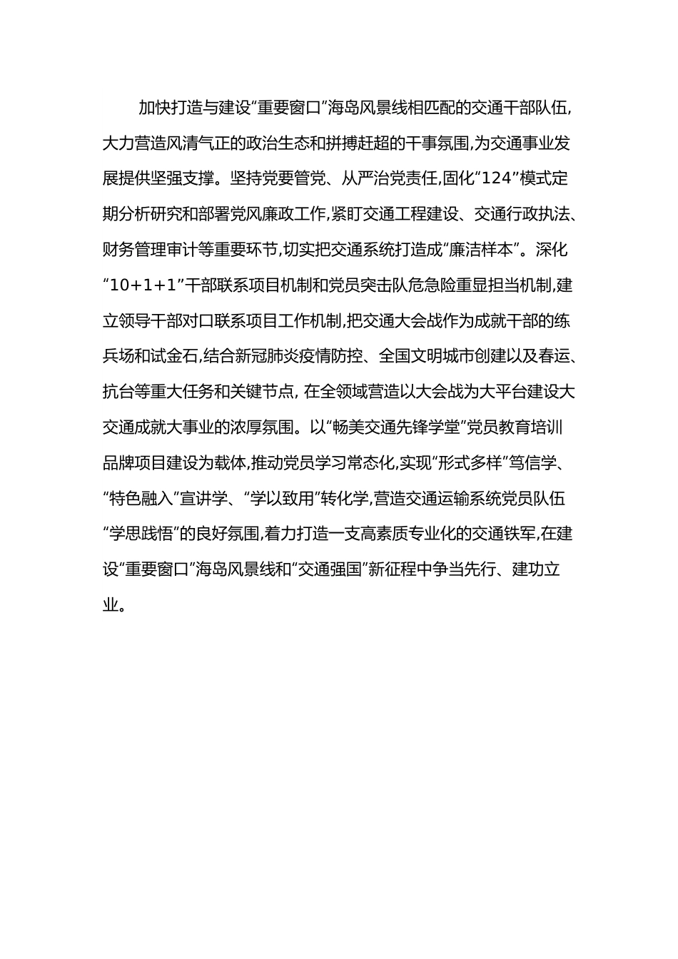 市交通运输局党委理论学习中心组学习报告.docx_第3页