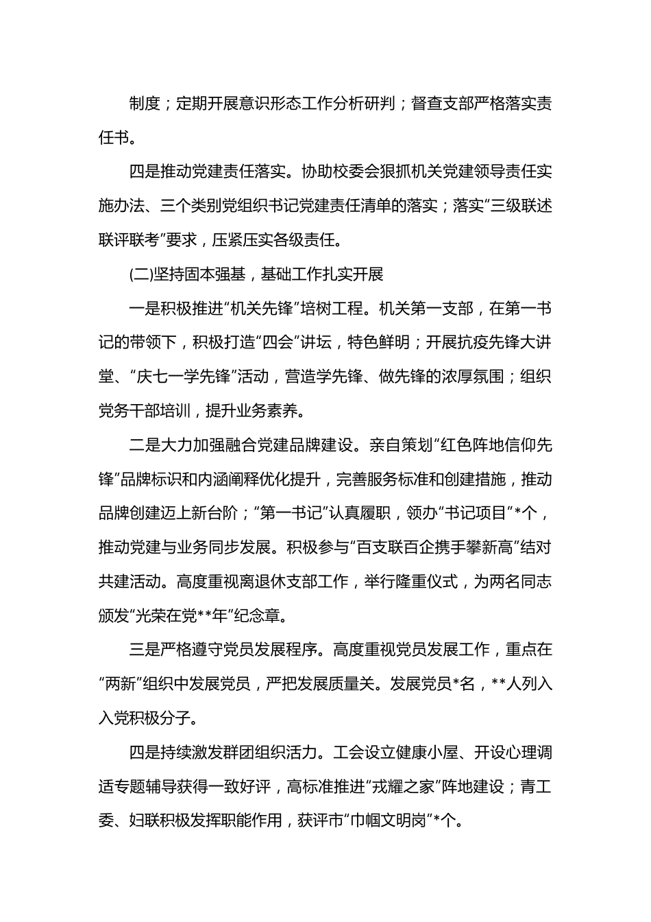 市委党校机关党委书记2022年度机关党建工作述职报告.docx_第3页