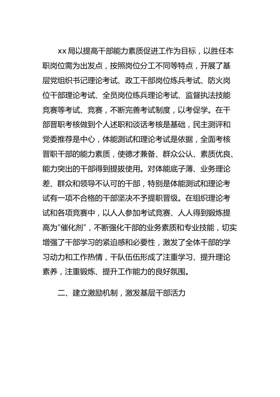 建立“四项机制”着力提升基层干部素质和能力.docx_第2页